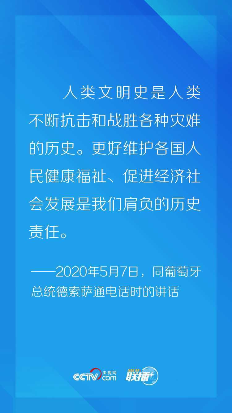 联播+丨非常时期“云外交” 习近平这个理念一以贯之