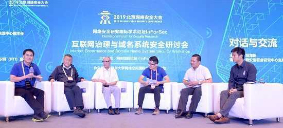 互联网治理与域名系统安全研讨会在京举行