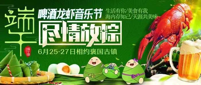 褒国古镇放大招~嗨爆端午！粽子 龙虾 啤酒免费领！！