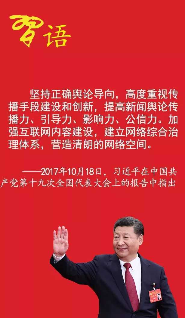 习近平谈加快建设网络强国
