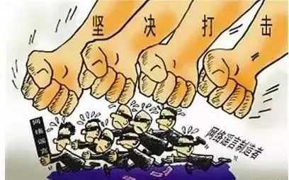 网络违法犯罪案例警示 