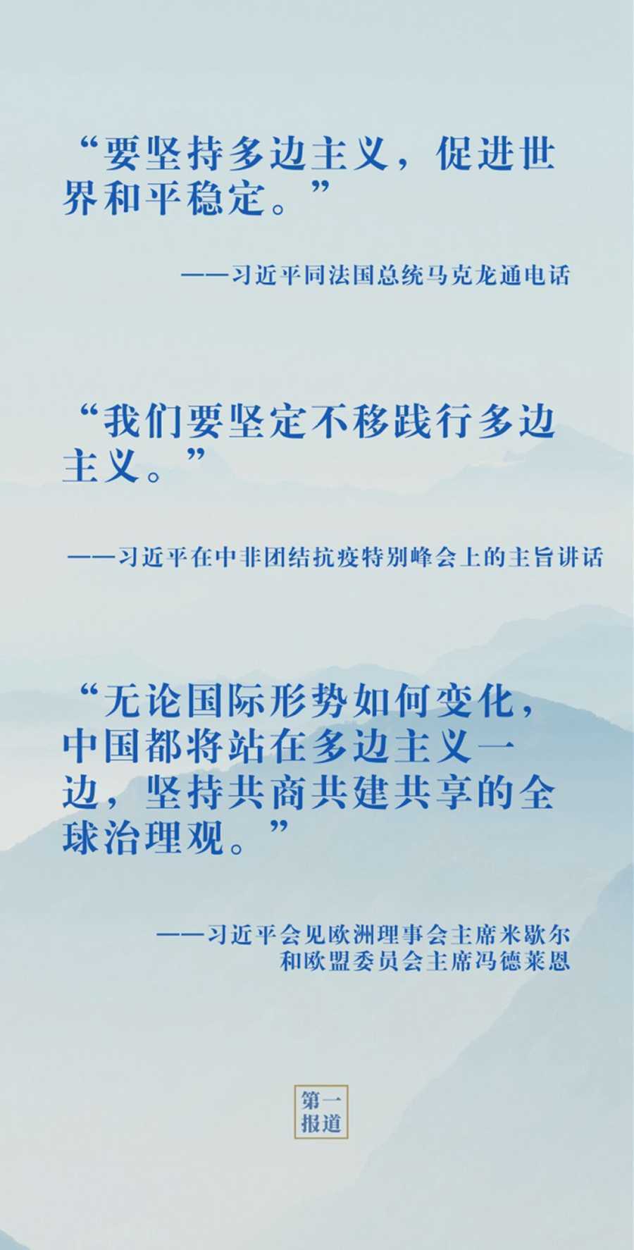 今年6月 中国元首外交又一个“繁忙月”