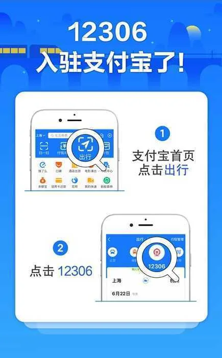 “一键购票”买火车票更快更安全！12306官方支付宝小程序正式上线