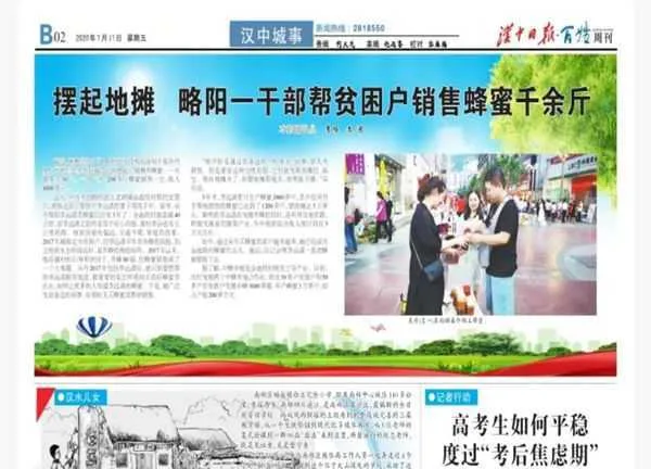 略阳一干部摆摊帮脱贫户卖蜂蜜火遍全市