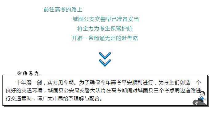 【护航高考】下周高考，城固这些路段这些路段将实行交通管制，请注意绕行！