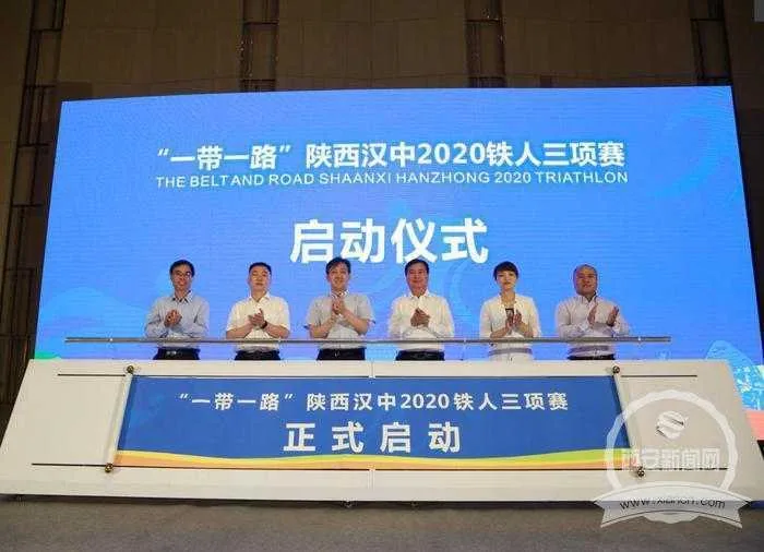 “一带一路”陕西汉中2020铁人三项赛下月举行