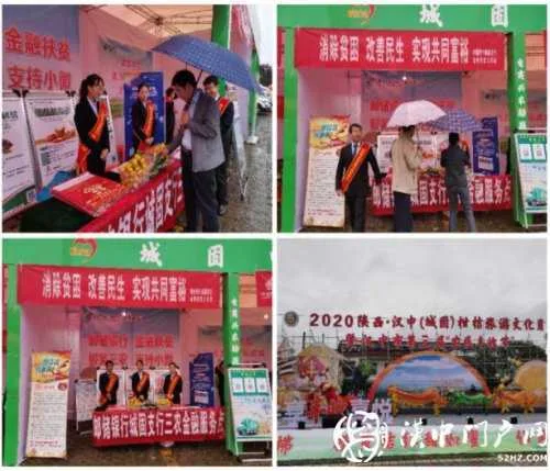 服务乡村振兴欢庆农民丰收——邮储银行城固县支行助力城固县农民丰收节