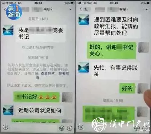 汉中一老板加“领导”微信被骗46万！骗局频发，要警惕！
