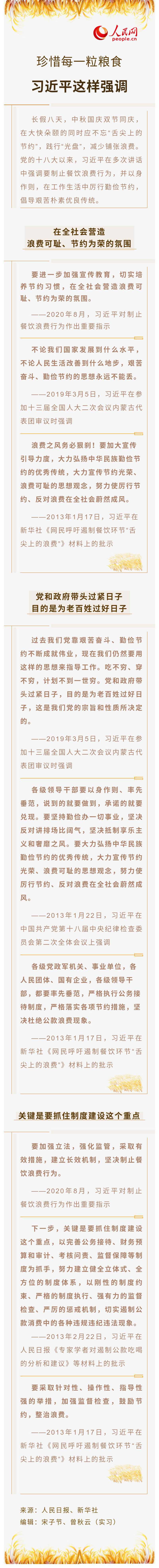 珍惜每一粒粮食，习近平这样强调