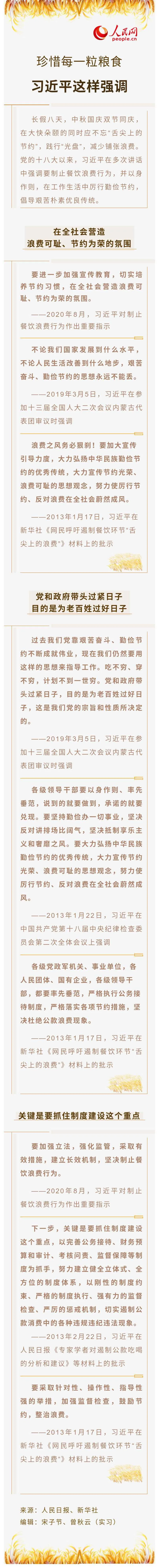 珍惜每一粒粮食，习近平这样强调