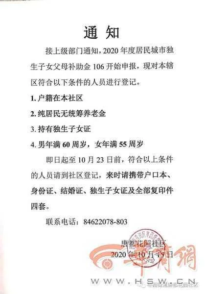 注意啦！2020年度居民城市独生子女父母补助金开始申报