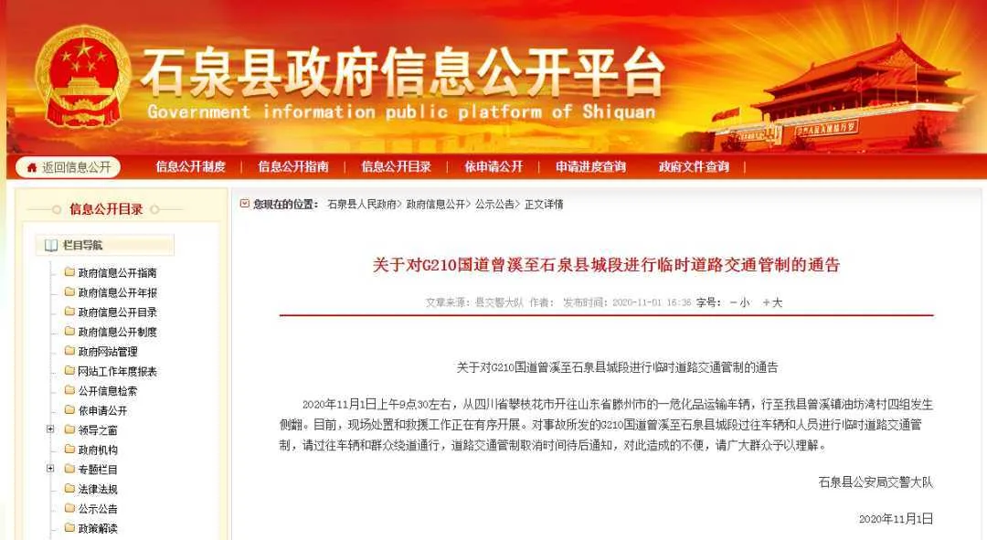 突发！危化品运输车在陕西石泉境内发生侧翻！有化学气体泄漏，受影响群众全部撤离