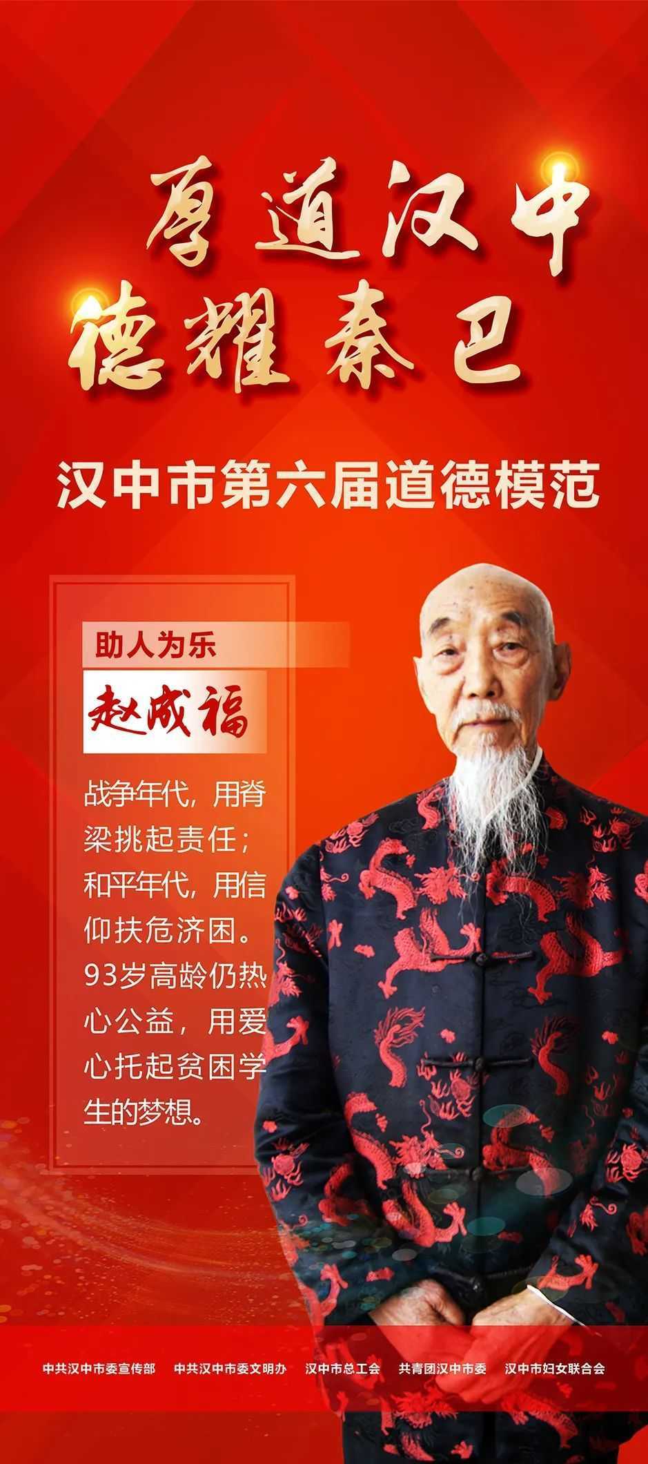 今天，请所有汉中人向他们致敬！