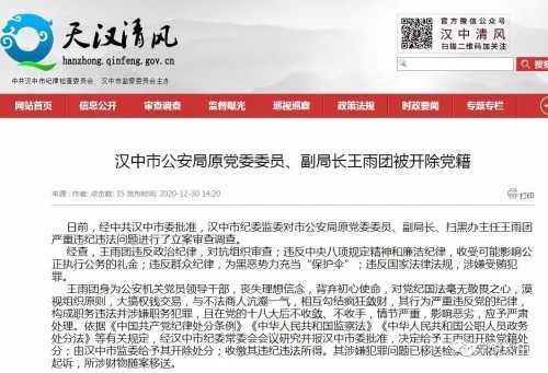 汉中2（副）局长被开除党籍，1人为“保护伞”