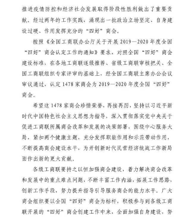 汉中市温州商会喜获全 国“四好”商会殊荣