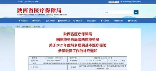 城乡居民基本医疗保险缴费可以补缴！