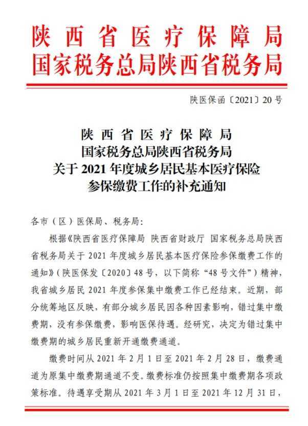 城乡居民基本医疗保险缴费可以补缴！