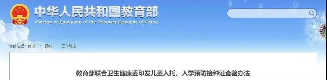 教育部发布！事关儿童入托、入学