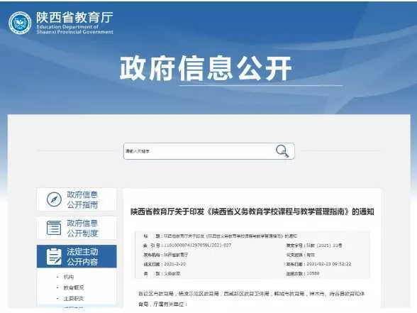 陕西省教育厅发布最新通知，涉及小学、初中！