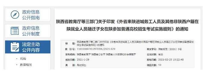 陕西省教育厅最新通知！