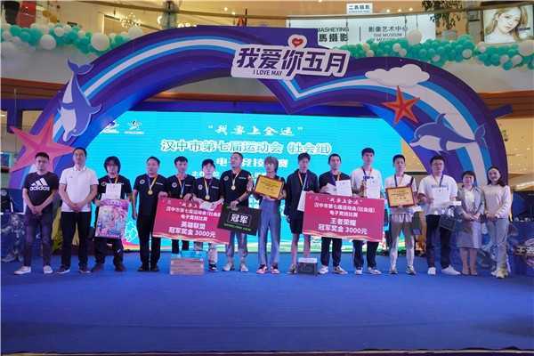 “我要上全运”汉中市第七届运动会（社会公开组）电子竞技大赛总决赛在汉中新城吾悦广场圆满收官