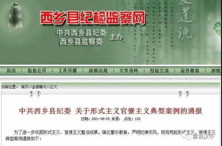 汉中一干部被移送司法机关，开除党籍！