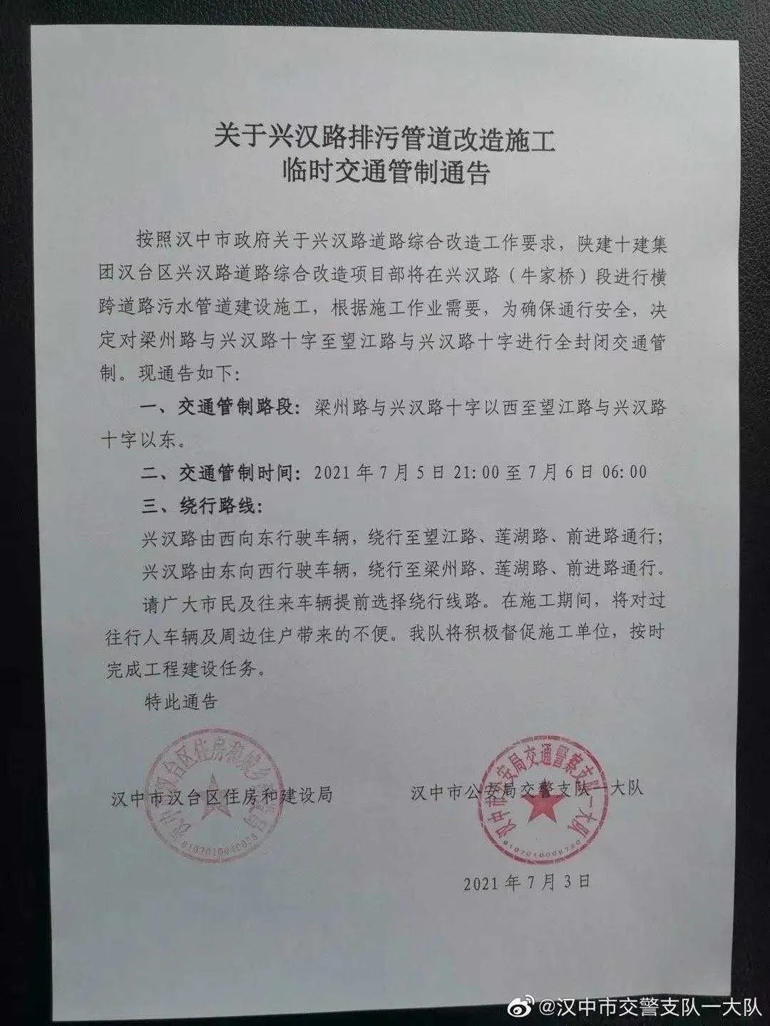 这段路要实行临时交通管制，请注意绕行 ！