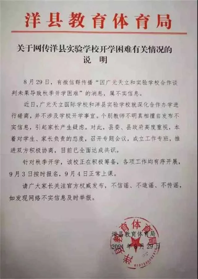 洋县天立实验学校无法开学？教体局：个别教师擅发不实信息