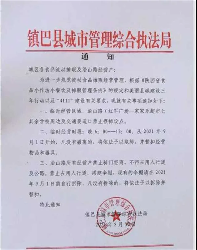 1630458150109898.jpg 镇巴.jpg