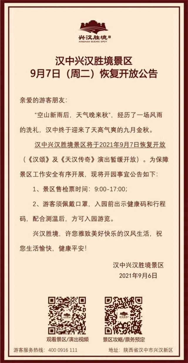 1630981003111237.jpg 兴汉胜境.jpg
