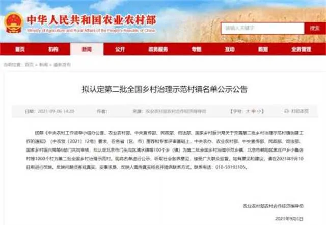 第二批全国乡村治理示范村镇名单公示，汉中1镇3村入围！