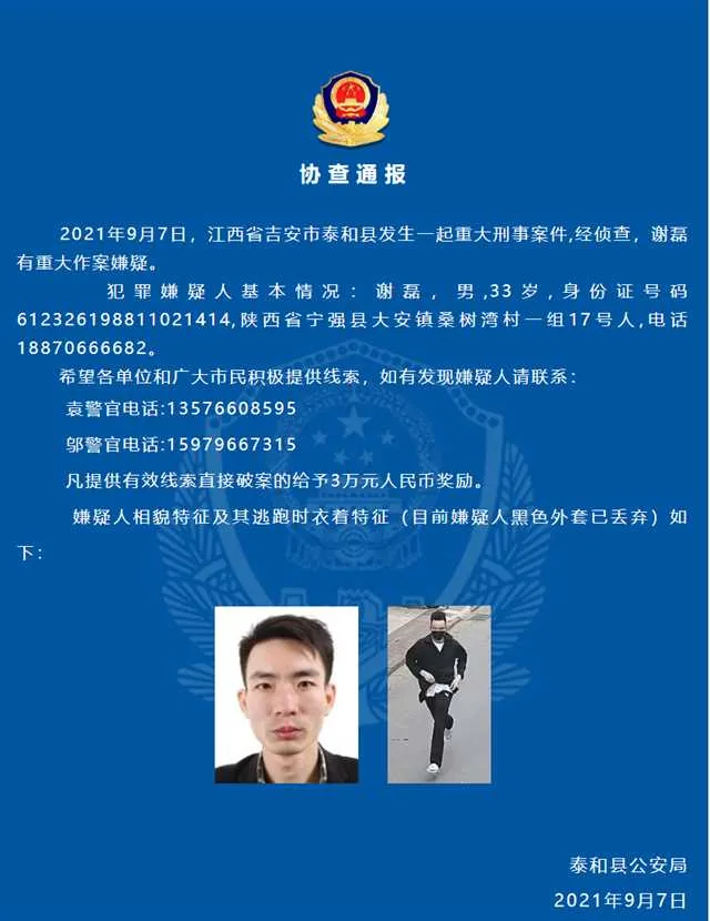 1631066647608469.png 泰和公安.png