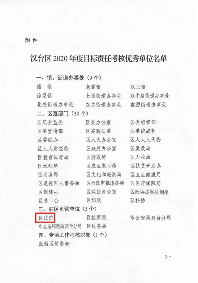 1631071648824015.jpg 汉台区法院.jpg