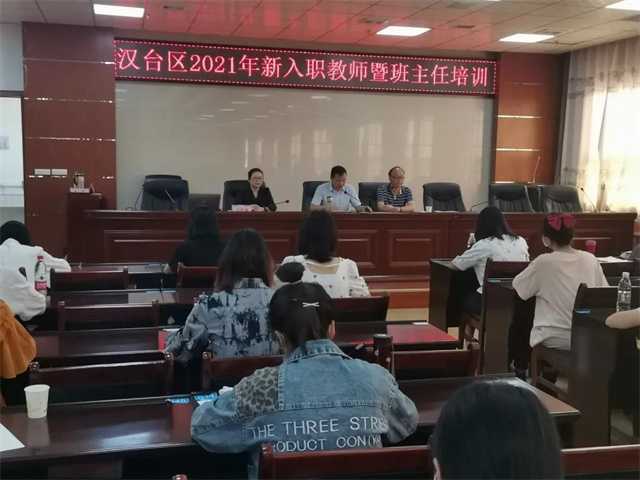 汉台教师入职培训.jpg