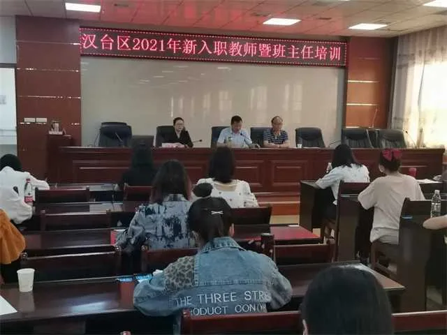 汉台教师入职培训.jpg