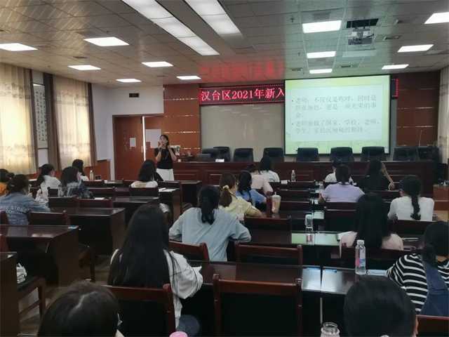 汉台教师入职培训2.jpg