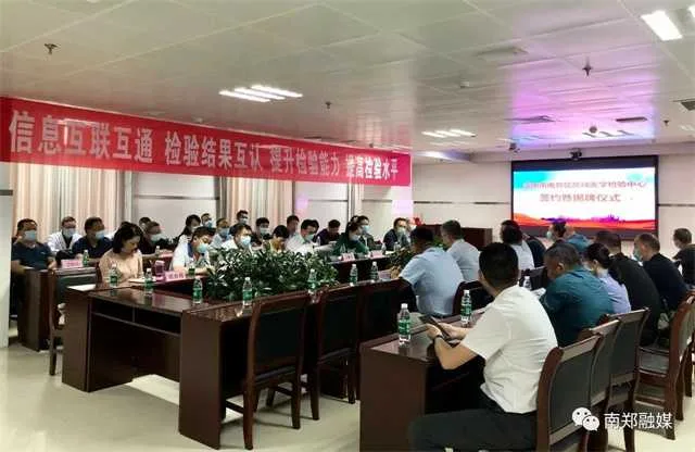 签约！揭牌！南郑区区域医学检验中心启动建设