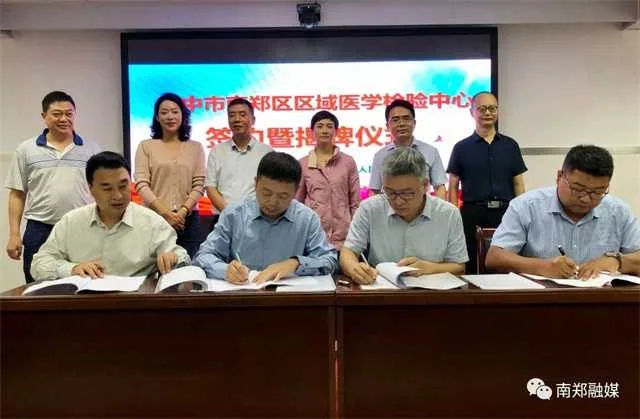 1631925914131582.jpg 签约!揭牌!南郑区区域医学检验中心启动建设