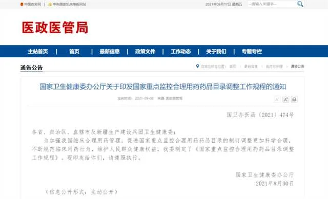 国家卫健委通知！不得滥用！