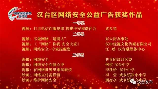 汉台区第八届国家网络安全宣传周开幕