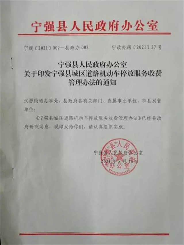 1634088047574388.jpg 宁强停车.jpg