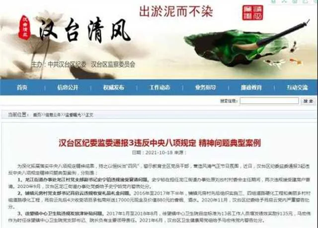 通报：汉台3起违反中央八项规定精神问题典型案例