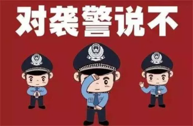 暴力袭警！城固公安“零容忍”坚决打击