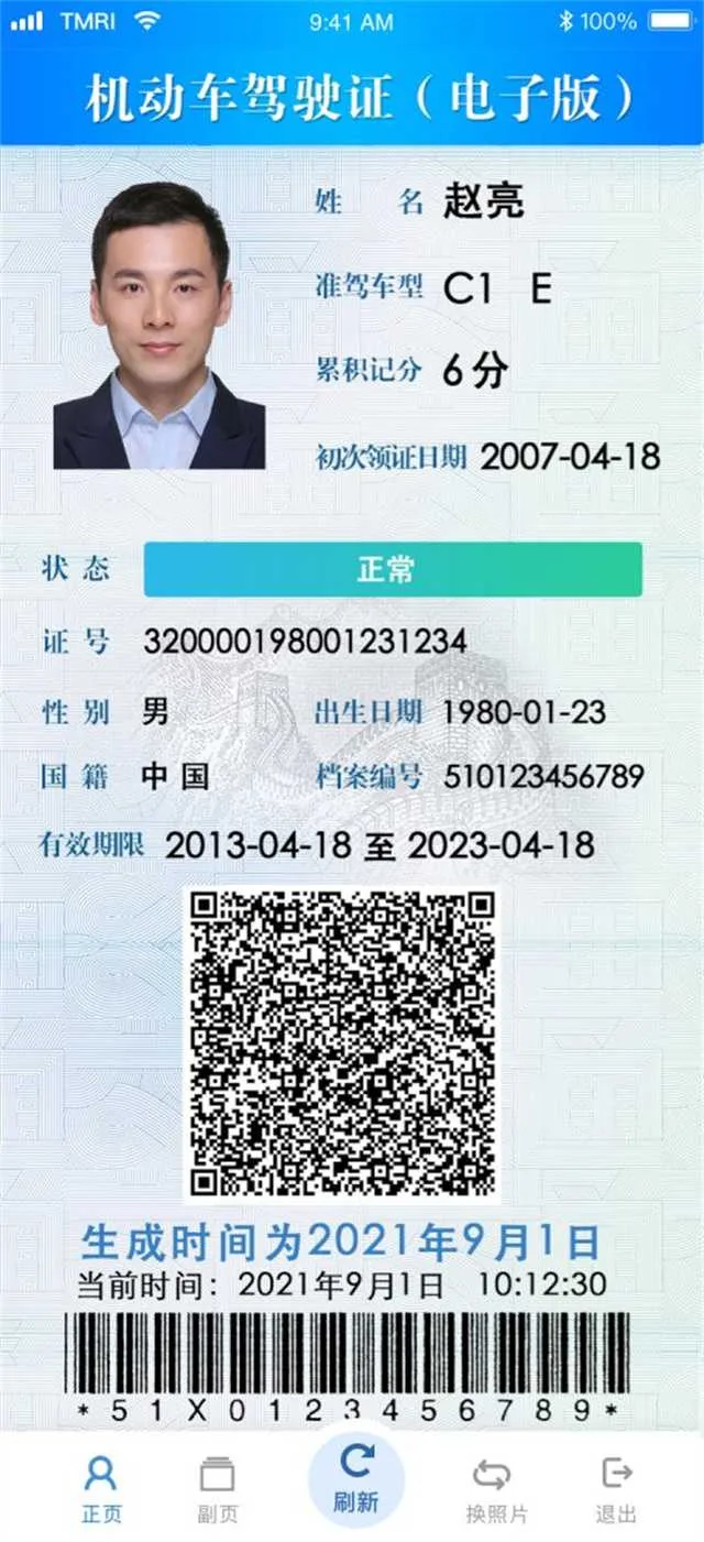 1635219803117257.jpg 电子驾照.jpg
