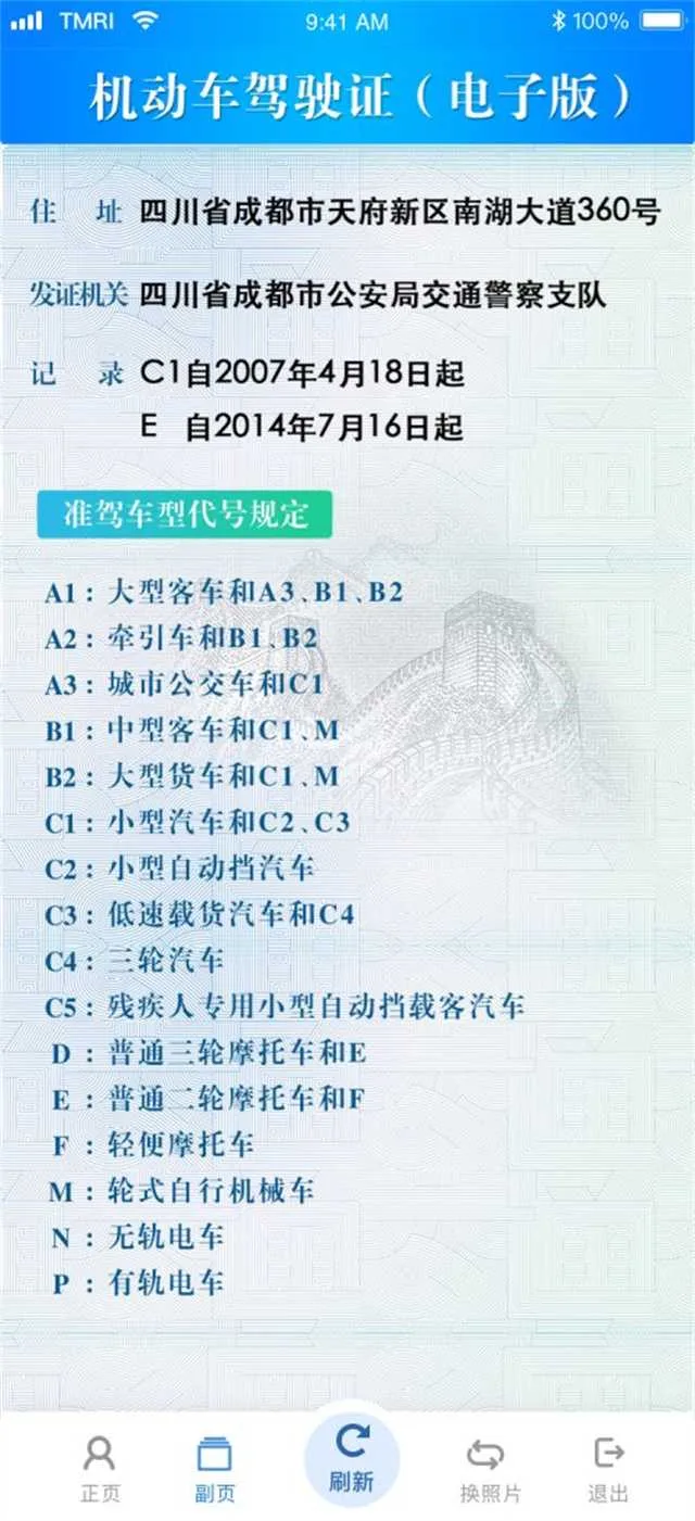 1635219814114326.jpg 电子驾照1.jpg