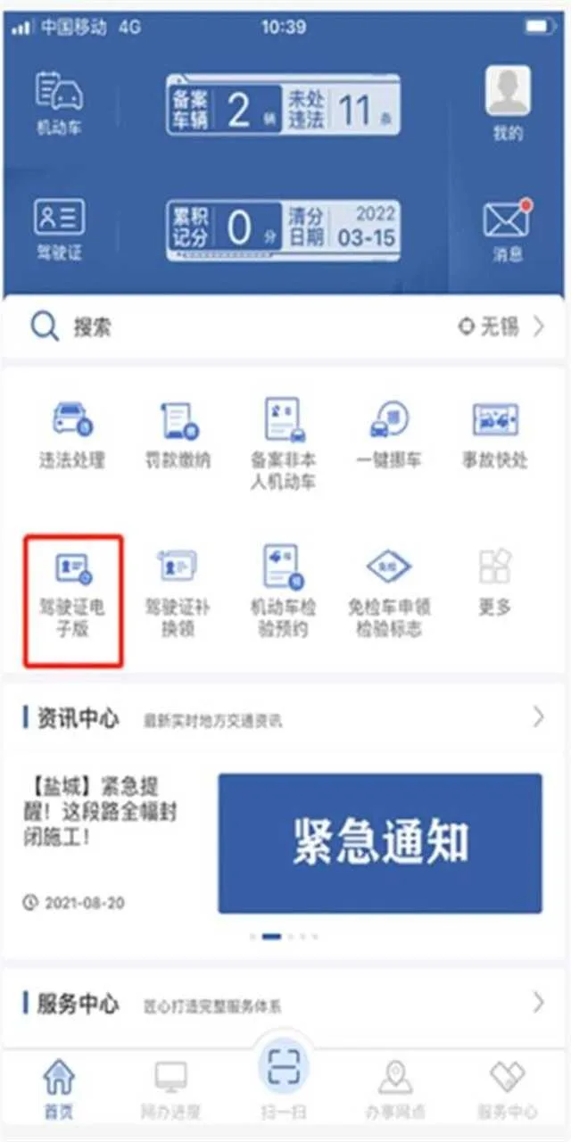 1635219842913134.jpg 电子驾照2.jpg