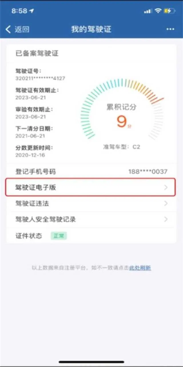 1635219854413277.jpg 电子驾照3.jpg