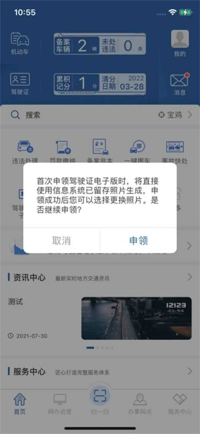 1635219879860850.jpg 电子驾照4.jpg