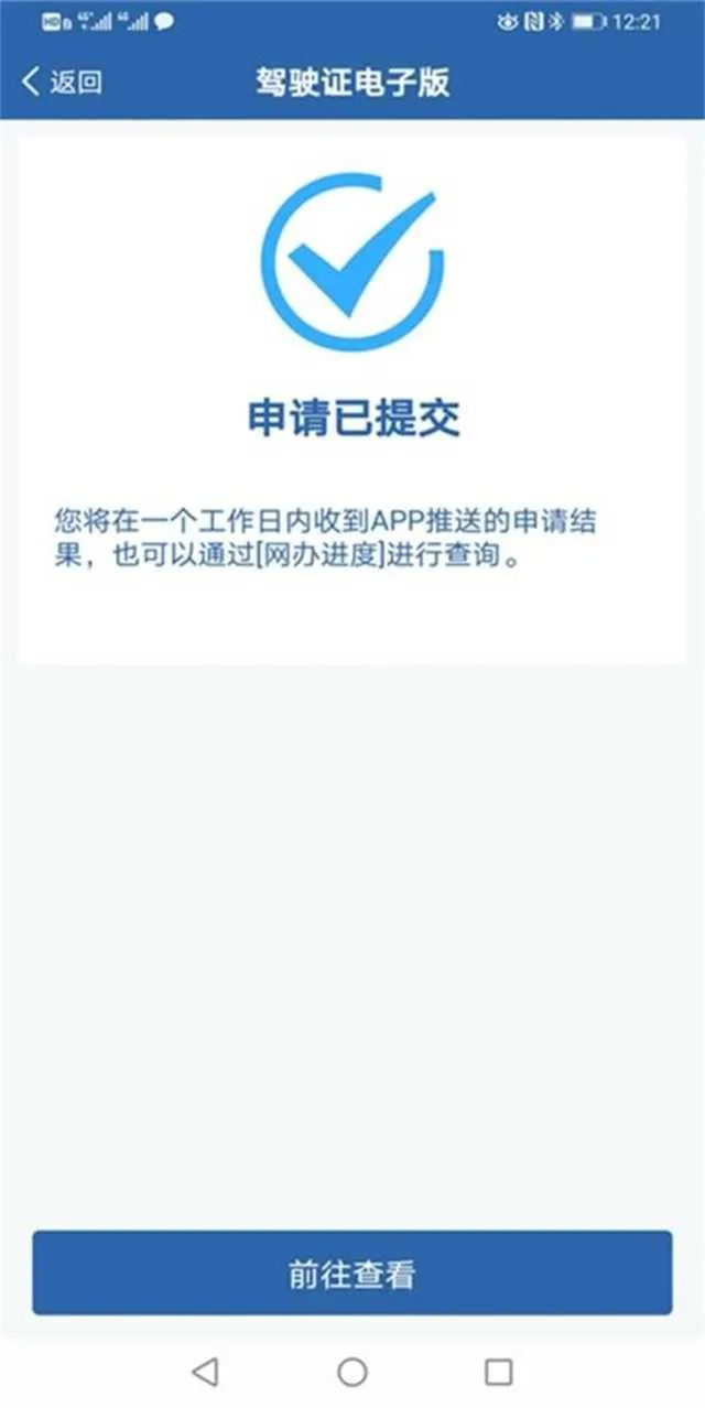 1635219918120088.jpg 电子驾照6.jpg