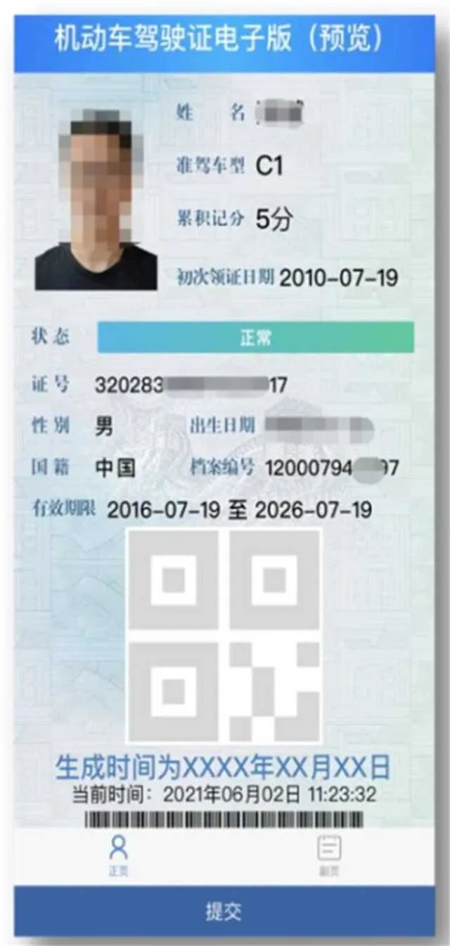 1635220370988741.jpg 电子驾照9.jpg